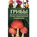 Грибы