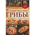Грибы
